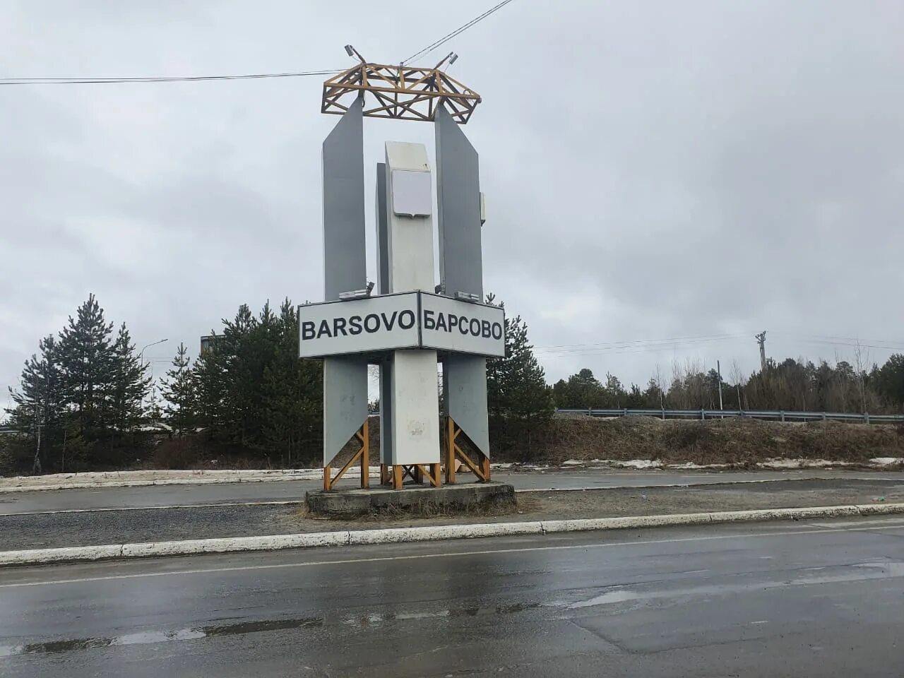 Сургут поселок барсово. Сургутский район, г. Урочище барсова гора сургут. Барсово,. Поселок барсово сургутский район.