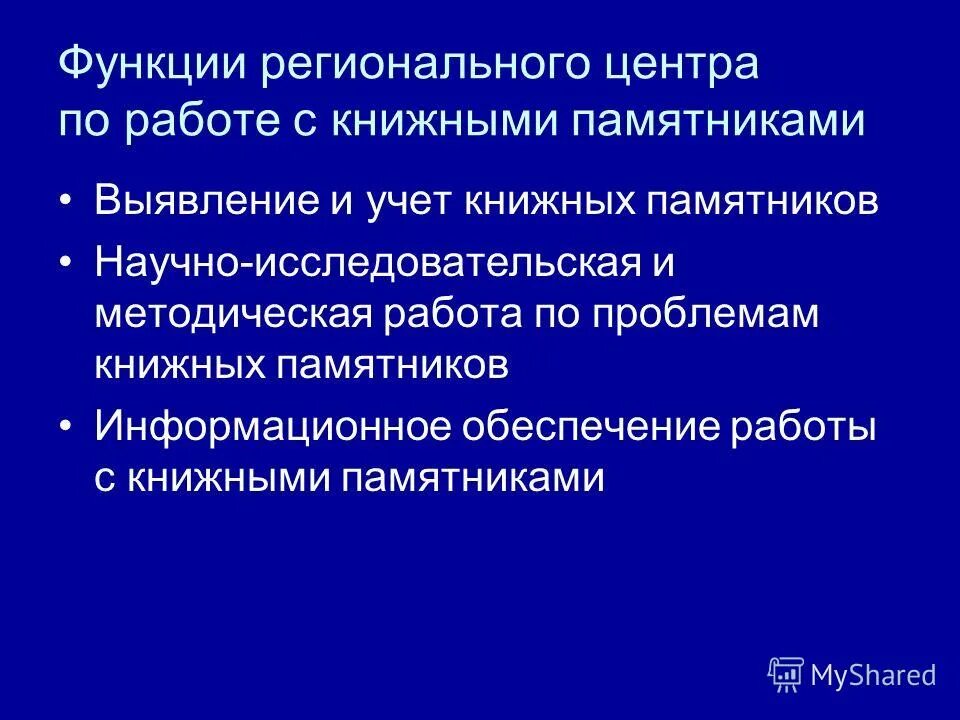 Функции регионального. Функции регионального