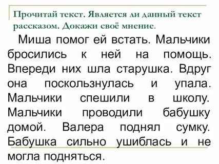 Кратко рассказать текст