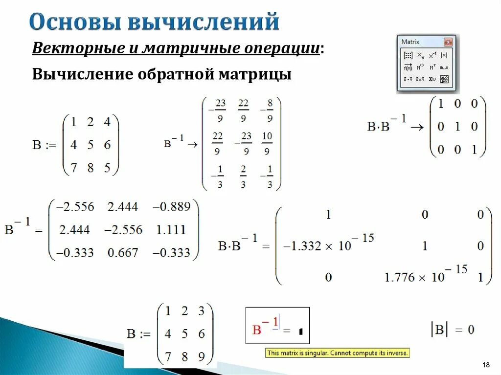 Основные вычисления