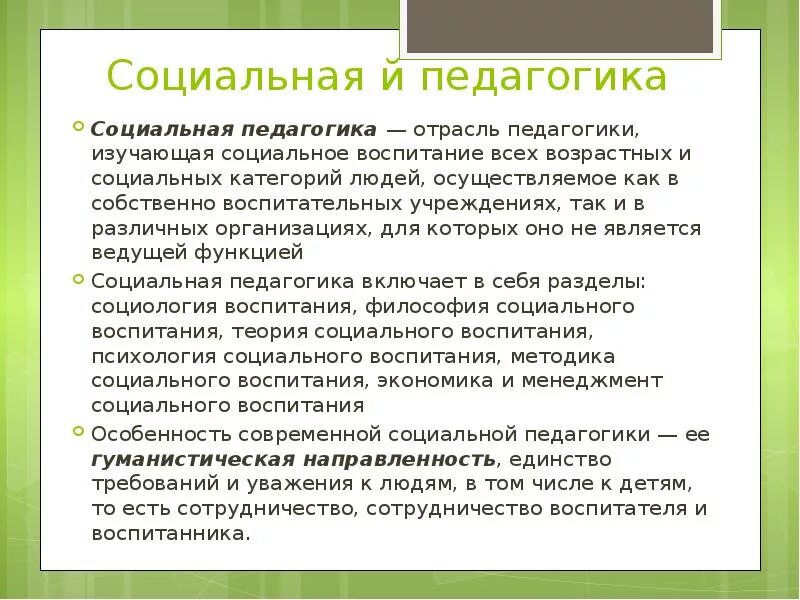 История социальной педагогики. Мардахаев социальная педагогика. Психология и социальная педагогика. Социальный долг педагога. В мардахаева социальная педагогика.