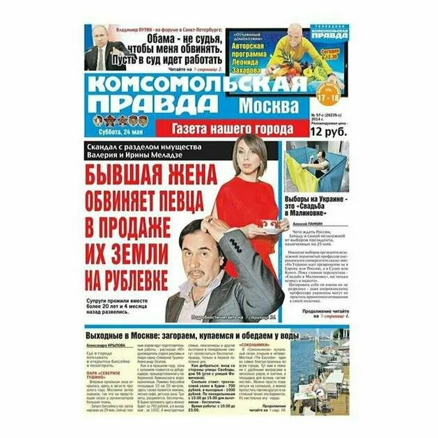 Комсомольская правда. Комсомольская газета. Газета комсомольская правда толстушка. Комсомольская правда нее. Комсомольская правда нее.