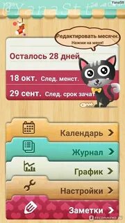 Трекер периодов мой календарь