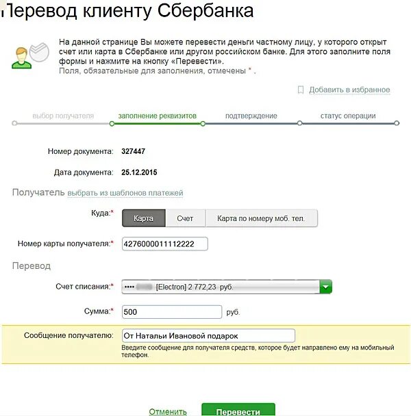 Сколько приходят деньги на карту сбербанк. Перечисление на карту. Карта перевода. Перевести деньги Сбербанк. Перевод на карту Сбербанка.