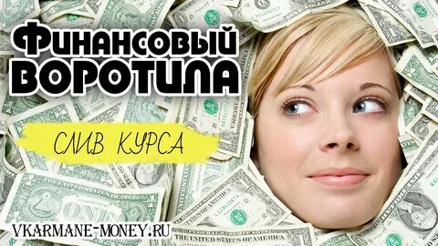 Привет деньги