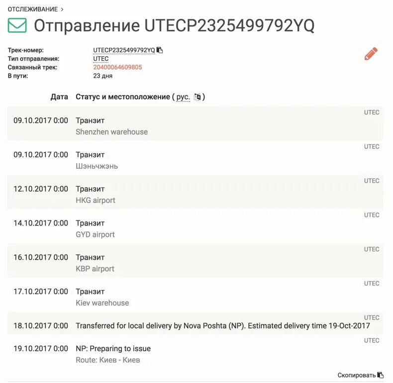 Трек для отслеживания посылки. Отслеживание посылок из китая. посылка из китая трек номер. пример отслеживания посылки. почта китая отслеживание.