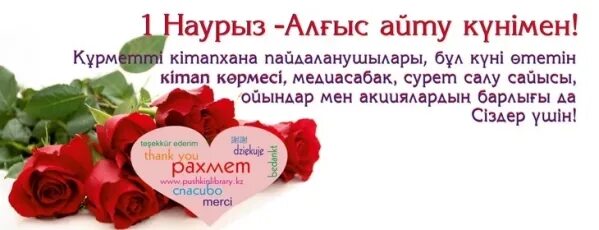 Алғыс анаға алғыс әкеге қарақат. 1 Наурыз алгыс Айну куни. 1 Наурыз алғыс айту картинка. Алғыс айту күні слайд презентация. 1 Наурыз алғыс айту күні презентация.