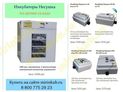 Инструкция инкубатора несушка на 77 яиц автоматический