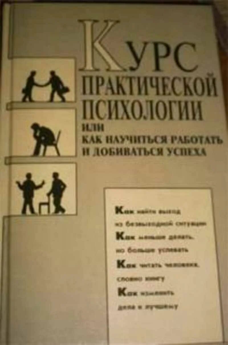 Курс практической психологии. Практическая психология книга. Практическая психология учебник. Книги по практической психологии.