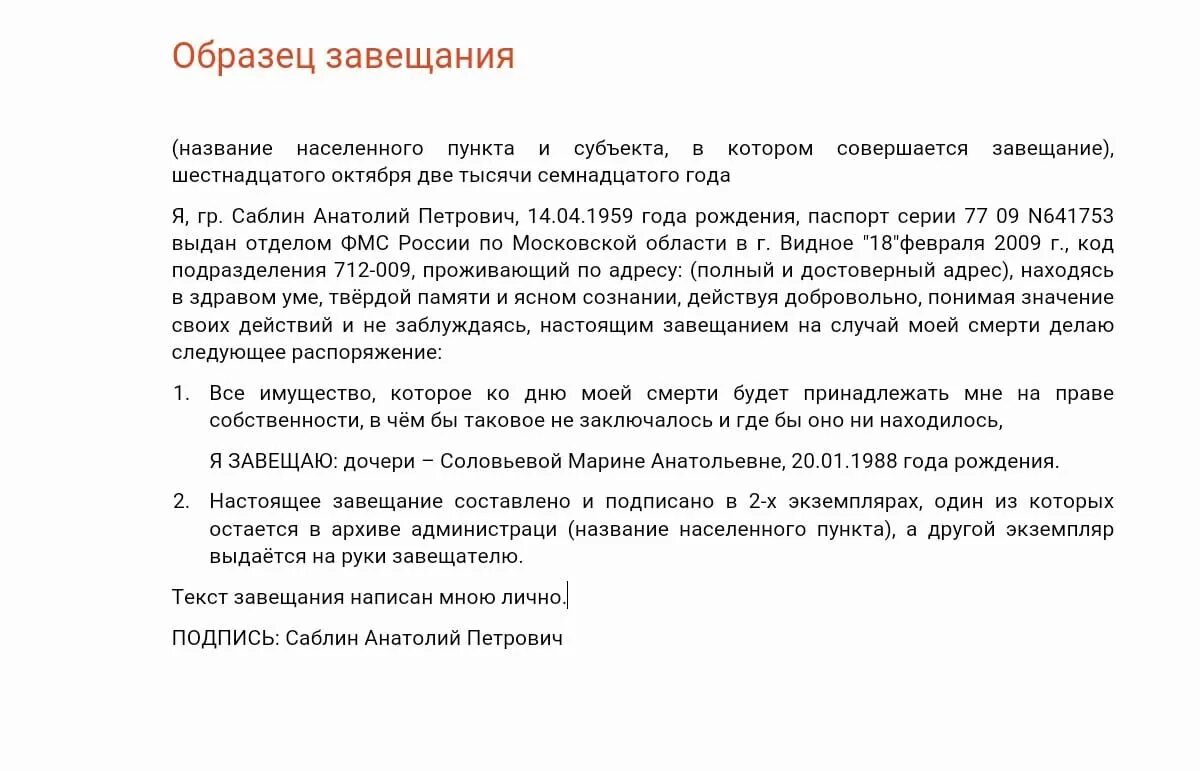 Как пишется завещание образец. Форма написания завещания на наследство от руки. Как составить завещание на наследство без нотариуса образец. Как написать завещание без наследства.