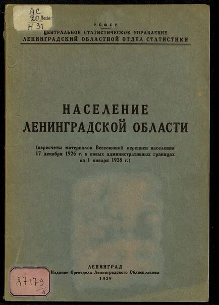 Перепись населения 1926 г. Всесоюзная перепись 1926. Всесоюзной перепись населения 1926 г., диаграмма. Ленинградская перепись. Население ссср 1926