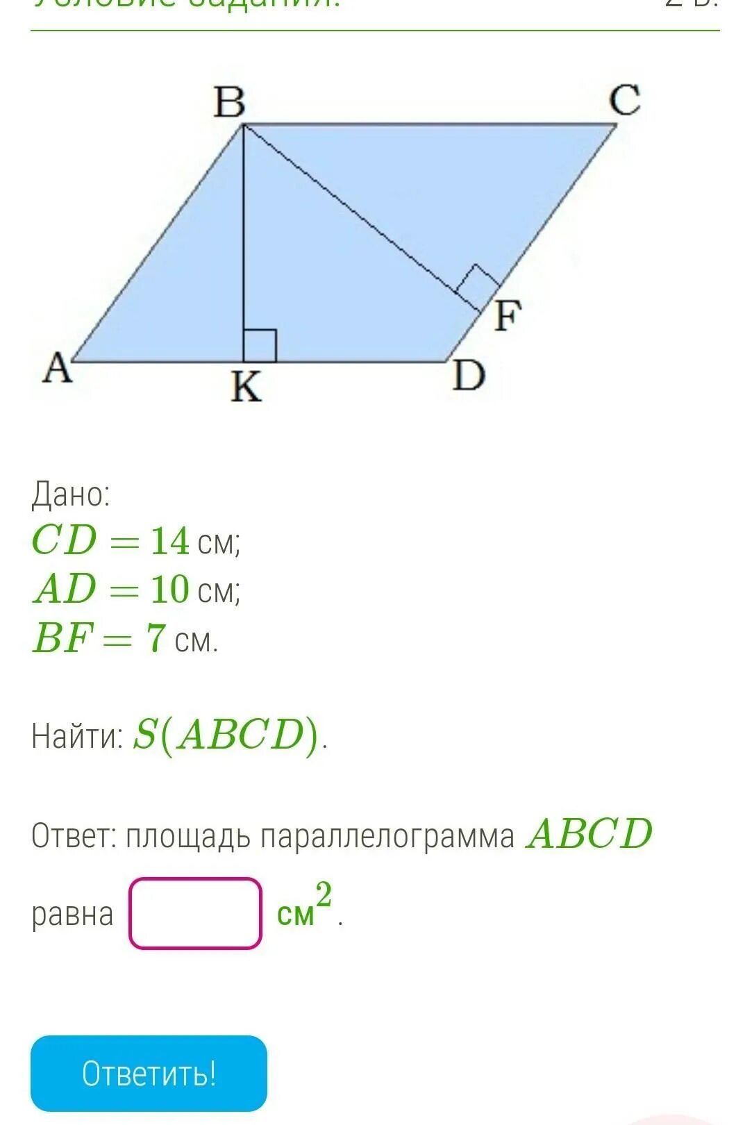 Найти s ABCD. Дано площадь параллелограмма ABCD равна. Найдите s ABCD параллелограмм. Геометрия Найдите s ABCD.