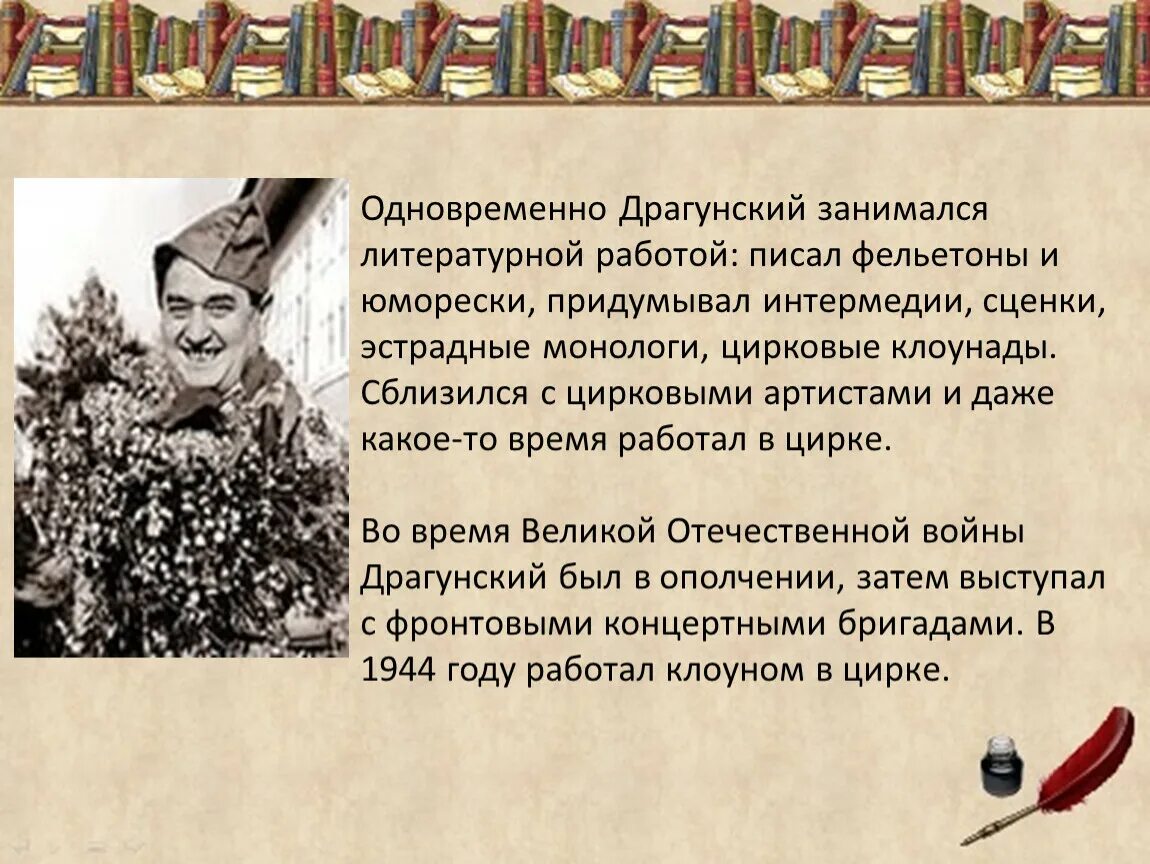 Литературное творчество Драгунского. Сообщение о творчестве Драгунского. Жизнь и творчество Драгунского. Информация о Драгунском. Краткие рассказы виктора драгунского