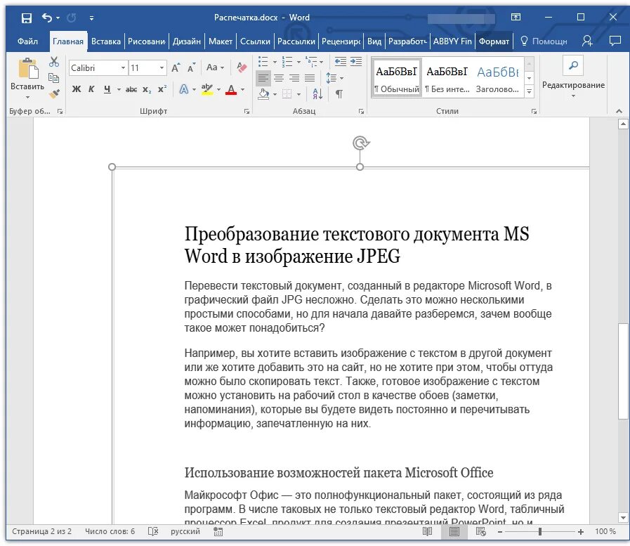 Перевод текста с фотографии в текст. Текстовый документ Word. Документ в формате Word. Ntrcndtysq ljrevtyn World. Текстовый документ ворд.