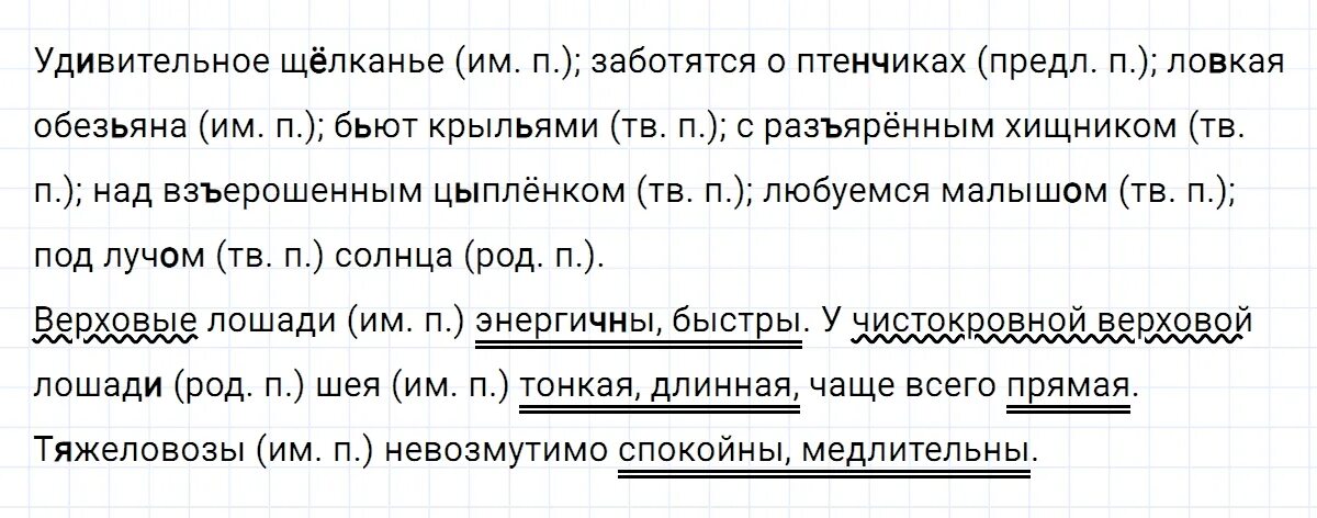 Ладыженская 5 класс русский язык упр 601