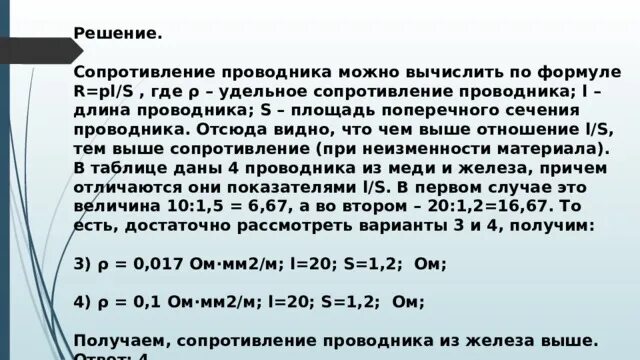 Проводник обладает сопротивлением 80 ом какое количество