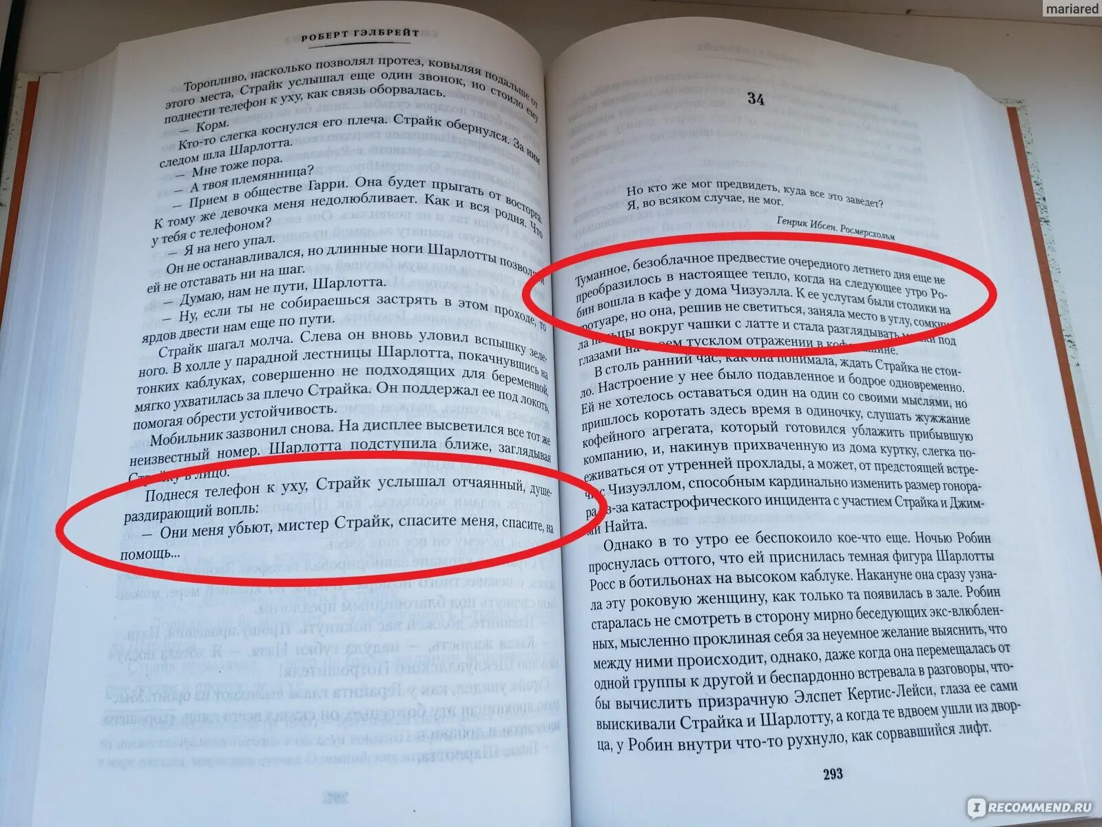 Аннотация к 6 книге про Корморана страйка. Книги про страйка