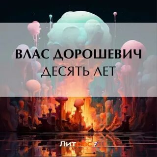 Аудиокниги 10 лет