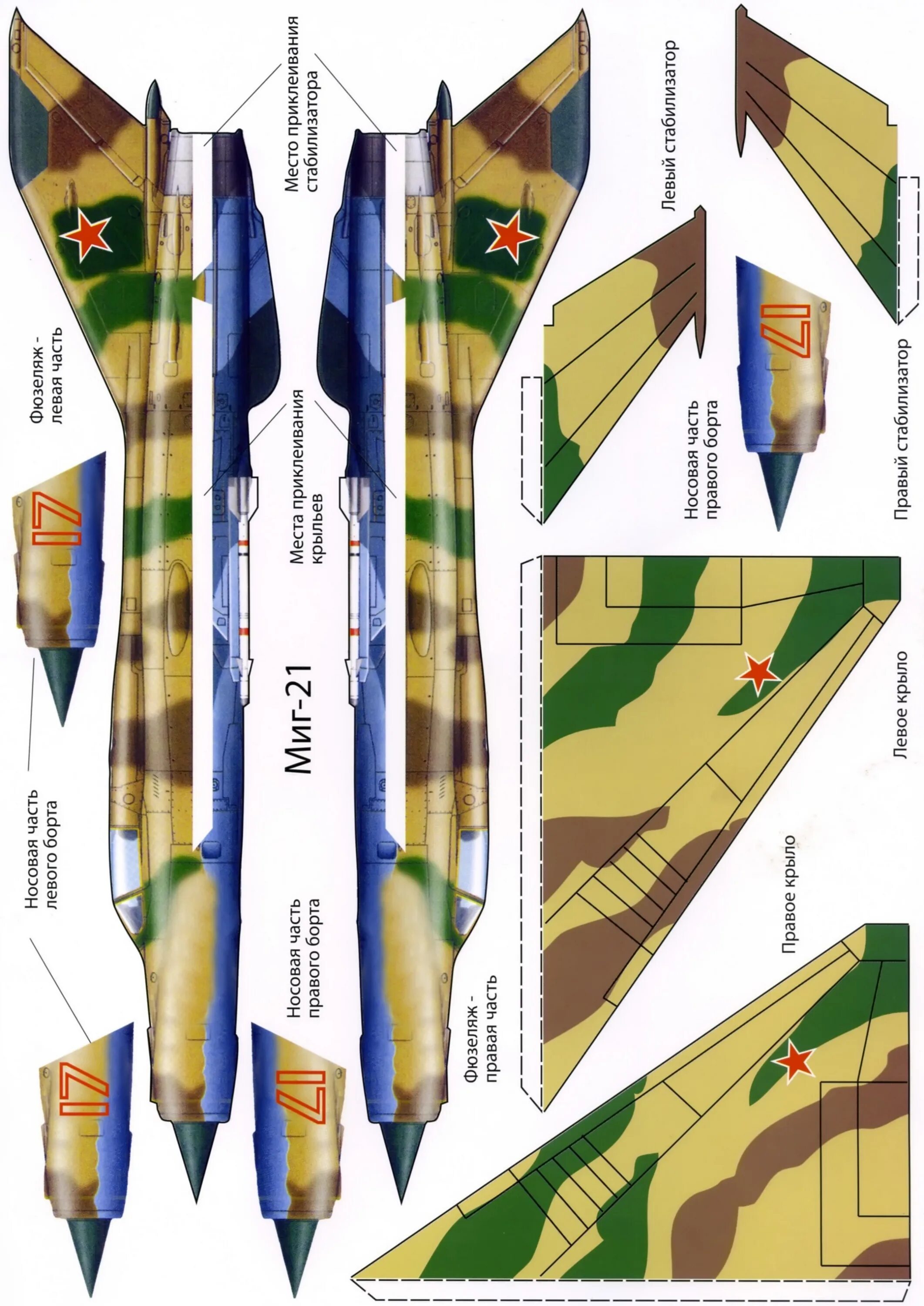 Склеивание техника склеивания. Сборная бумажная модель умная бумага "истребитель-перехватчик миг-31. Mig-21 papermodel. Самолет ил2 из бумаги склеить. Развертка миг 29.