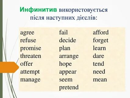Agree infinitive