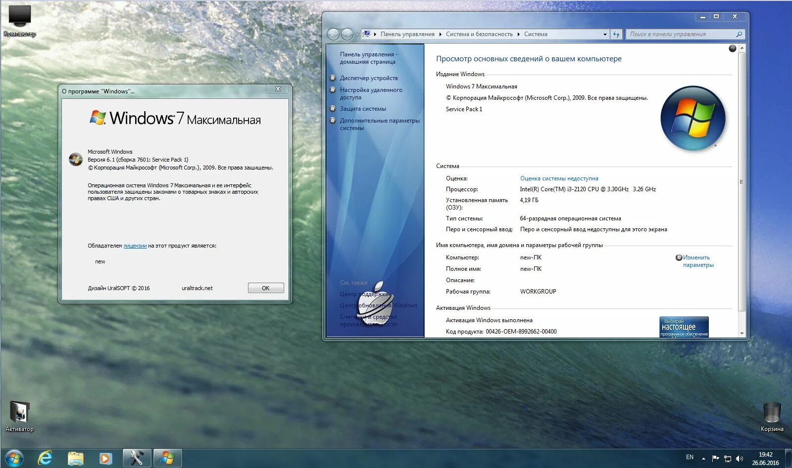 Программа windows 7 максимальная. Win 7 ultimate x86 сборки. код продукта виндовс. виндовс 7 максимальная 2009. win 7 ultimate x86 сборки старые.