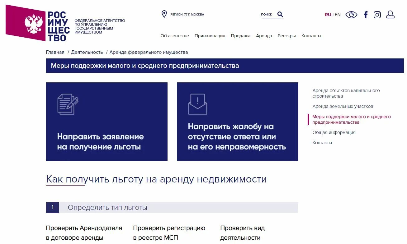 Росимущество проверки. Росимущество проверки. Письмо в росимущество. Ответ росимущества. Росимущество проверки.