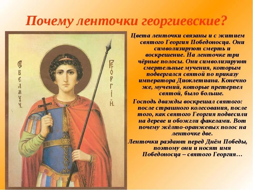 Как можно называть георгия