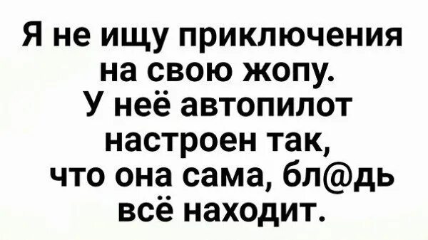 Я вижу ее зад. Анекдот про приключения.