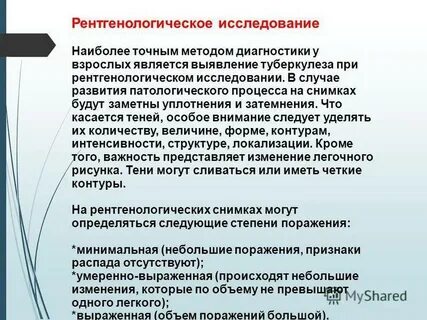 Основные методы рентгенологического исследования