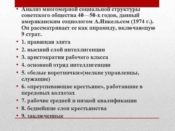 Изменение социальной структуры общества в 20