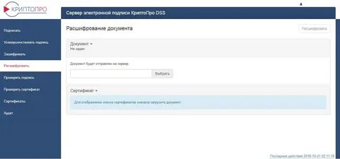 Крипто подписать документы