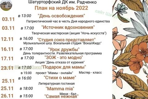План на ноябрь в доме