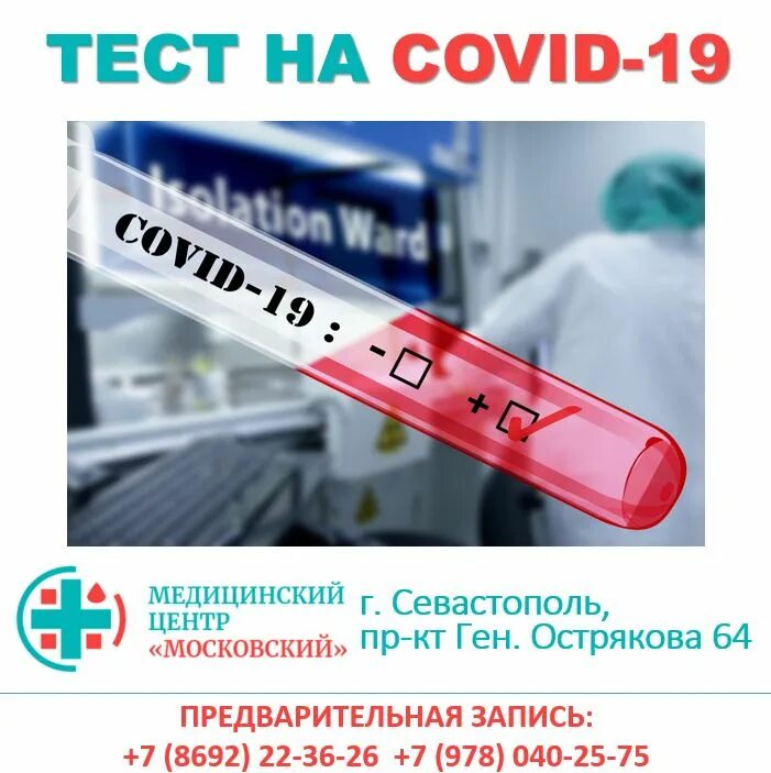 Лаборатории севастополь анализы. Лаб диагностика севастополь. Лаб диагностика севастополь. Партизанская 5 севастополь лаборатория. Лаб диагностика севастополь.