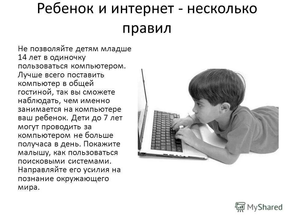 В интернете много сайтов. Как обезопасить детей в интернете. Защити ребенка в интернете. Детям о безопасности в интернете зависимость. Картинки дети и интернет компьютер зависимость.