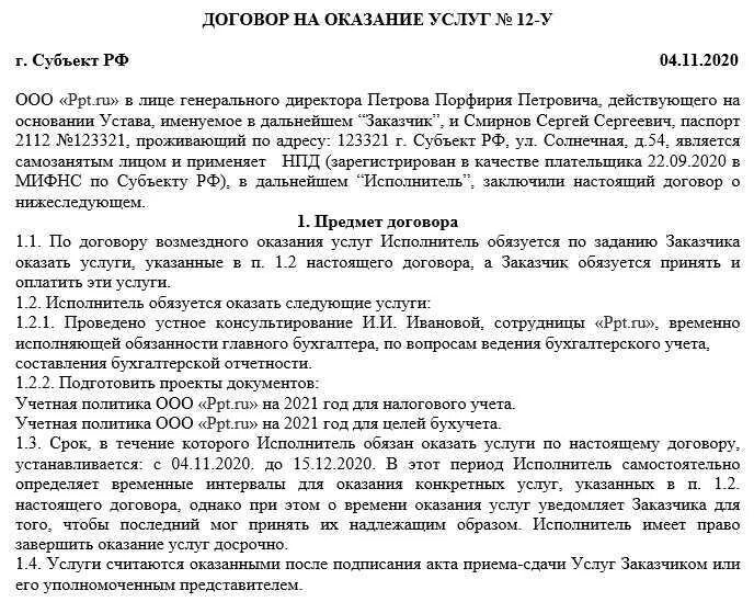 Договор работы услуги. Гражданско-правовой договор с физ лицом на оказание услуг образец 2025. договор гпх образец заполнения. услуги по договору гпх. гражданский правовой договор образец.