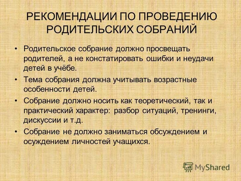 Методика организации родительского собрания в классе. Как провести родительское собрание. План заседаний родительского комитета на год. Сколько родительских собраний должно быть. Сколько родительских собраний должно быть.
