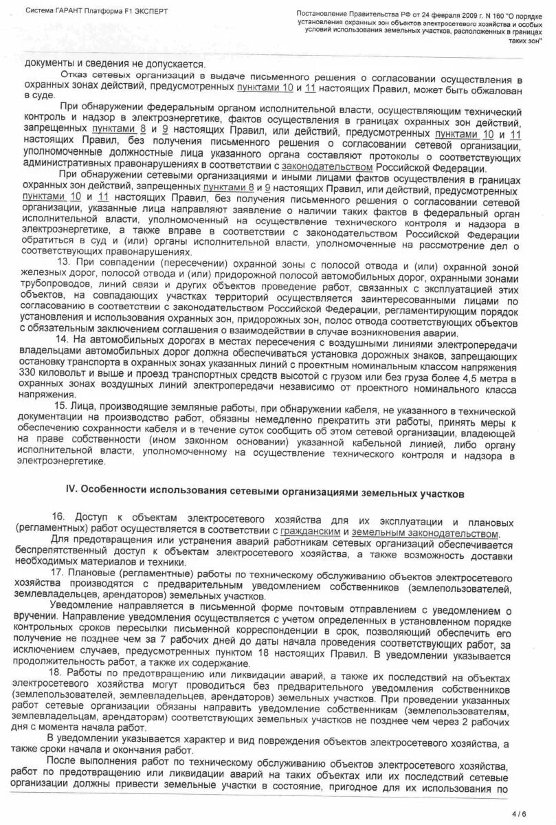 решение о согласовании охранной зоны