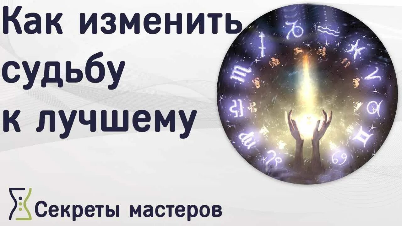 Как меняется судьба человека