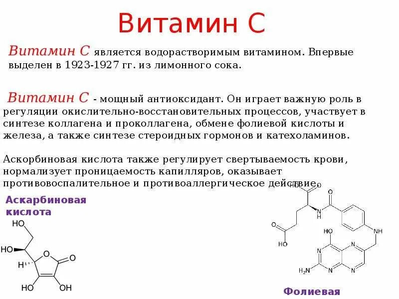 Водорастворимый витамин c. Водорастворимые витамины. Водорастворимые витамины c. К водорастворимым витаминам относятся. К водорастворимым витаминам не относится.