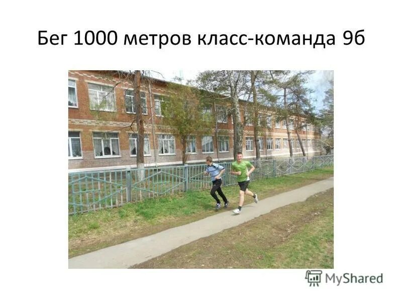 Радиокомплекс южный павильон 44. 1000 метров магазин. Бег на 1000 метров. 1000 метров магазин. Торговый центр проект.