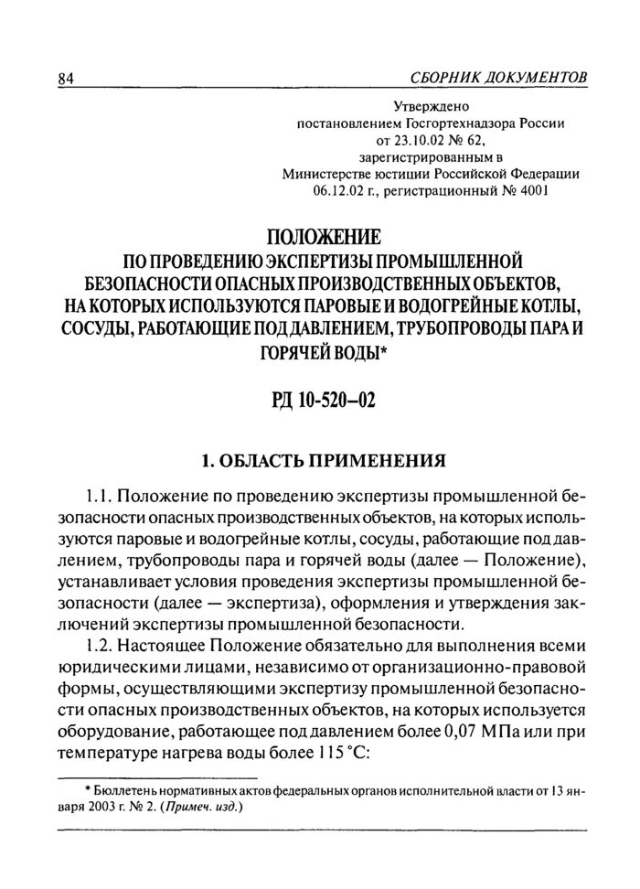 Экспертиза промбезопасности состав документации. Заключение эпб. заключение промбезопасности.