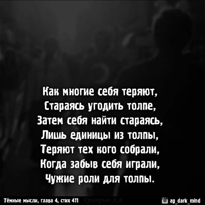 Потерял все как жить. Я потеряла себя цитаты. Когда ты потерял себя. Главное не потерять себя цитаты. Потеряла себя пытаясь угодить всем.