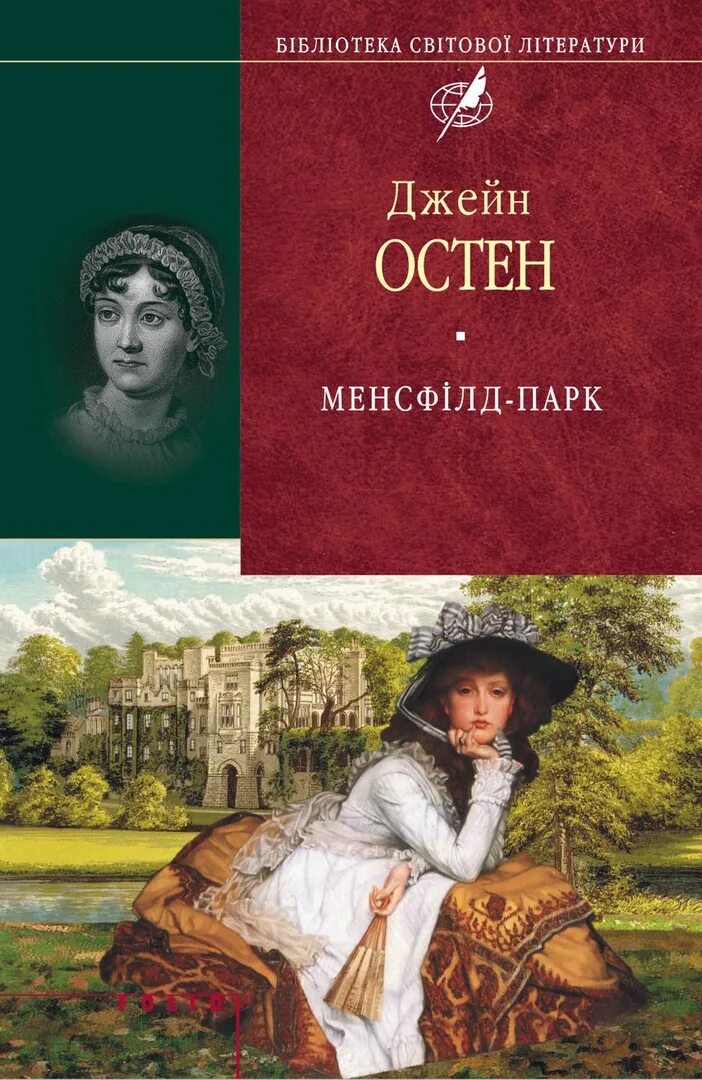 Джейн читать. Джейн Остин обложки книг. Джейн Остен книги картинки. 1775 - Джейн Остин книги. Джейн Остин книга классика.