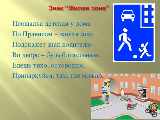 Дорожная ловушка арки и выезды из дворов. Правила поведения во дворе. Безопасность детей во дворе памятка для детей. Стих не катайся на дорогах. Правила поведения во дворе для детей.