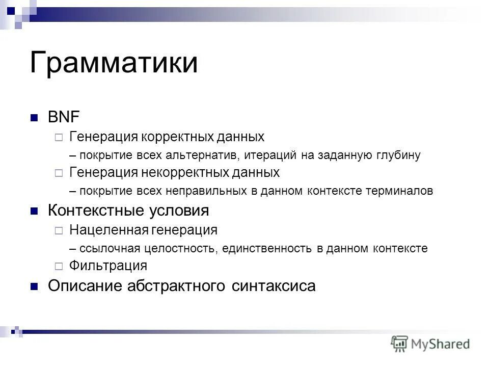 Корректные данные. Корректные вопросы примеры. Корректные данные для презентации. Корректные данные. Некорректный ввод данных.