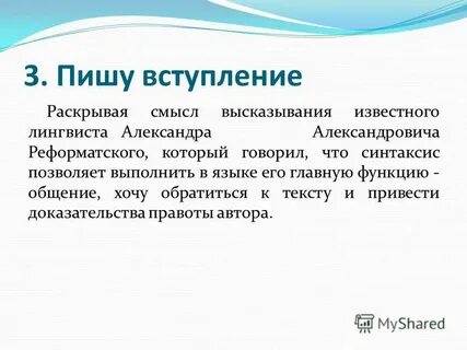 Раскройте смысл известного лингвиста