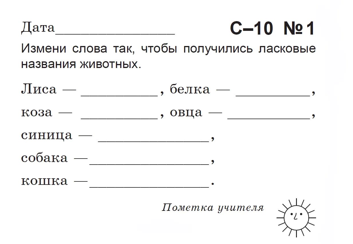 Текст с ошибками 1 класс. Русский язык задания. Задания по русскому языку 1 класс. Задания для детей 1 класса по русскому языку. Русский язык 1 класс задания.