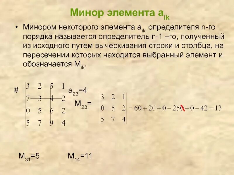 Формула определителя n го порядка. Минор некоторого элемента определителя. определитель n-1го порядка полученный из определителя. определитель матрицы n-го порядка.