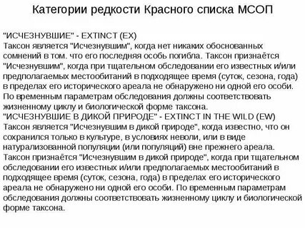 Категории редких видов