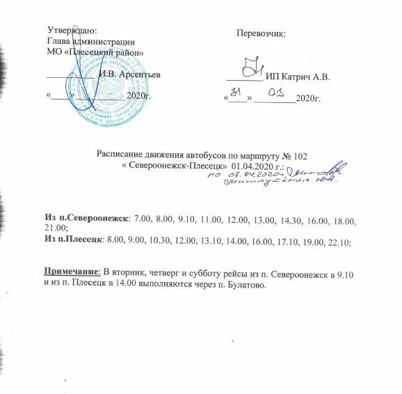Расписание плесецк. Автобус 102 плесецк североонежск. расписание автобусов савинск плесецк. расписание автобусов плесецк североонежск. расписание автобусов 102 плесецк североонежск.